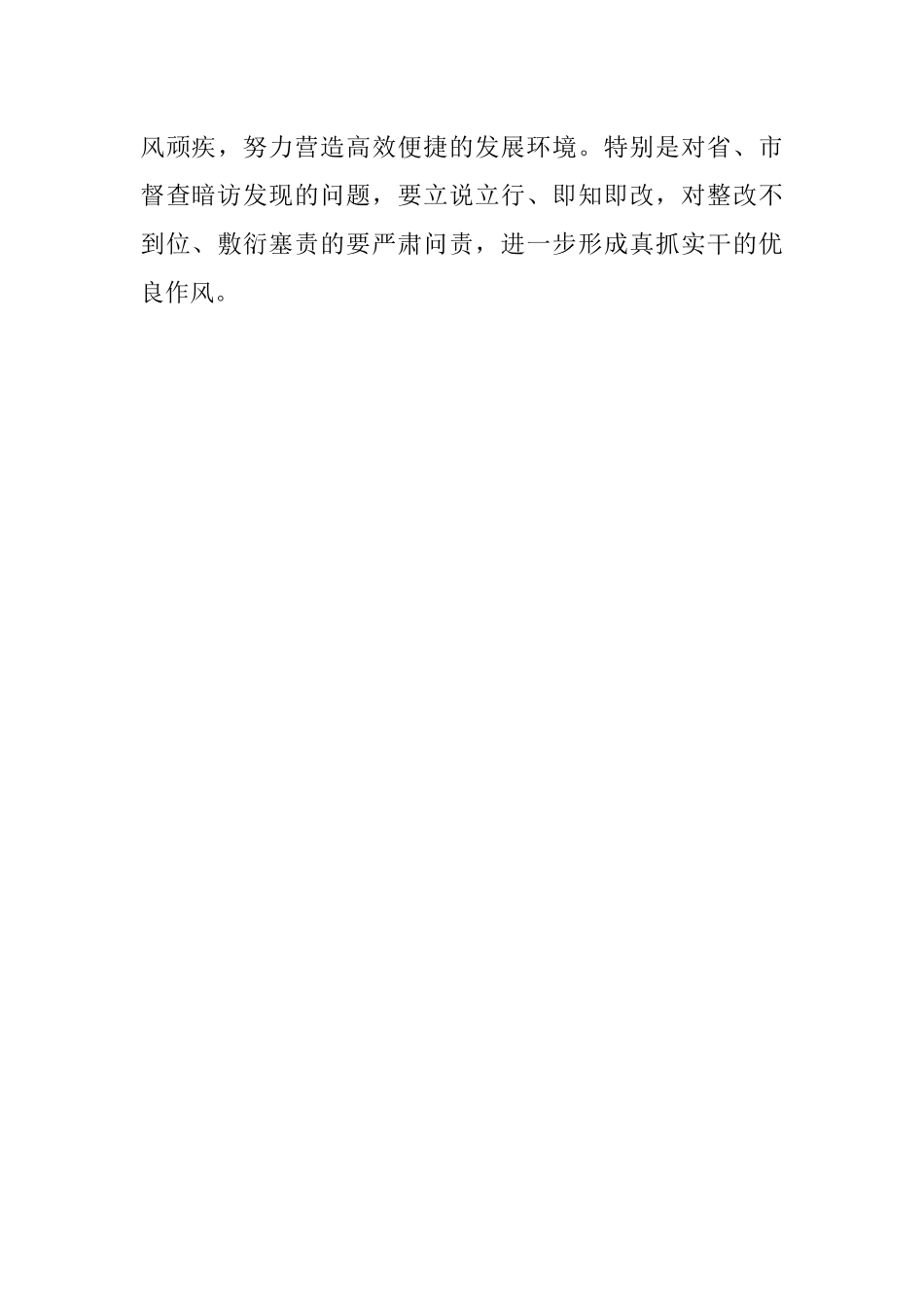 党委书记抓党建工作表态性发言.docx_第3页