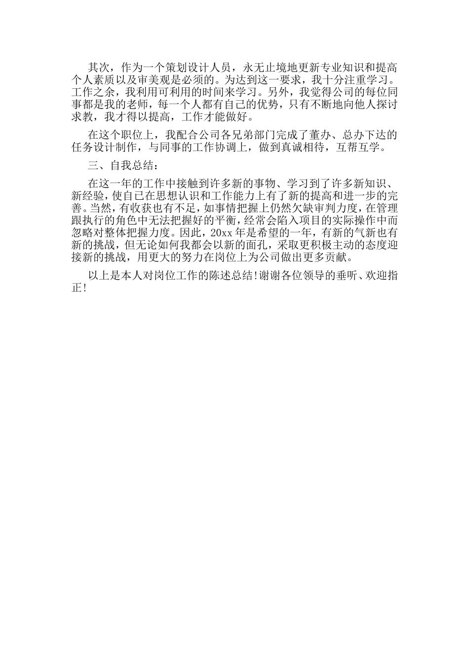策划经理述职报告.doc_第2页