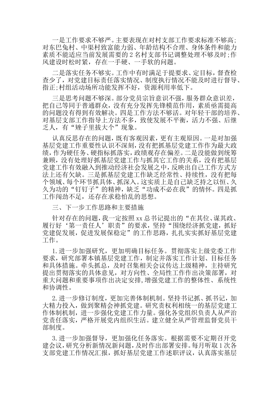 乡镇党委书记抓党建述职报告.doc_第2页