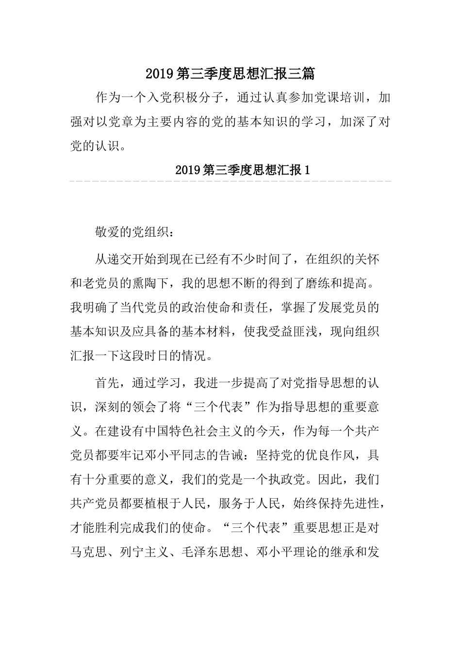 2019第三季度思想汇报三篇.docx_第1页