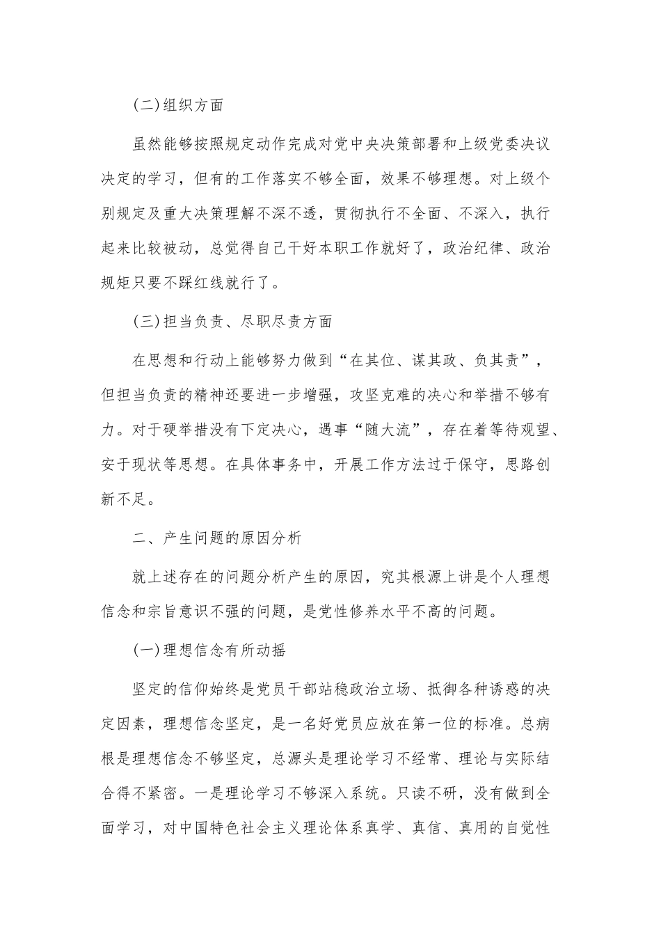 领导班子检视剖析材料精选3篇.docx_第2页