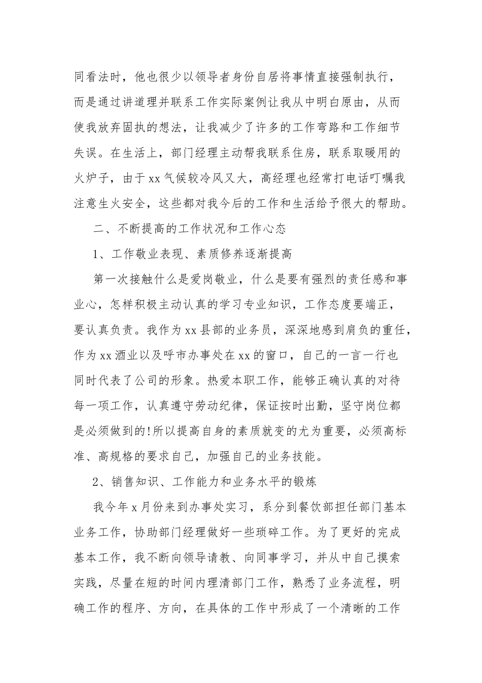 2019年企业销售员个人工作总结.docx_第2页