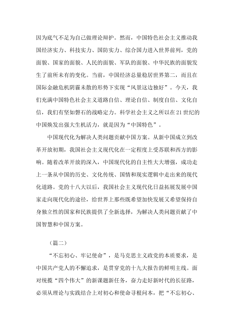 统揽“四个伟大”主题活动研讨会发言稿4篇.docx_第2页