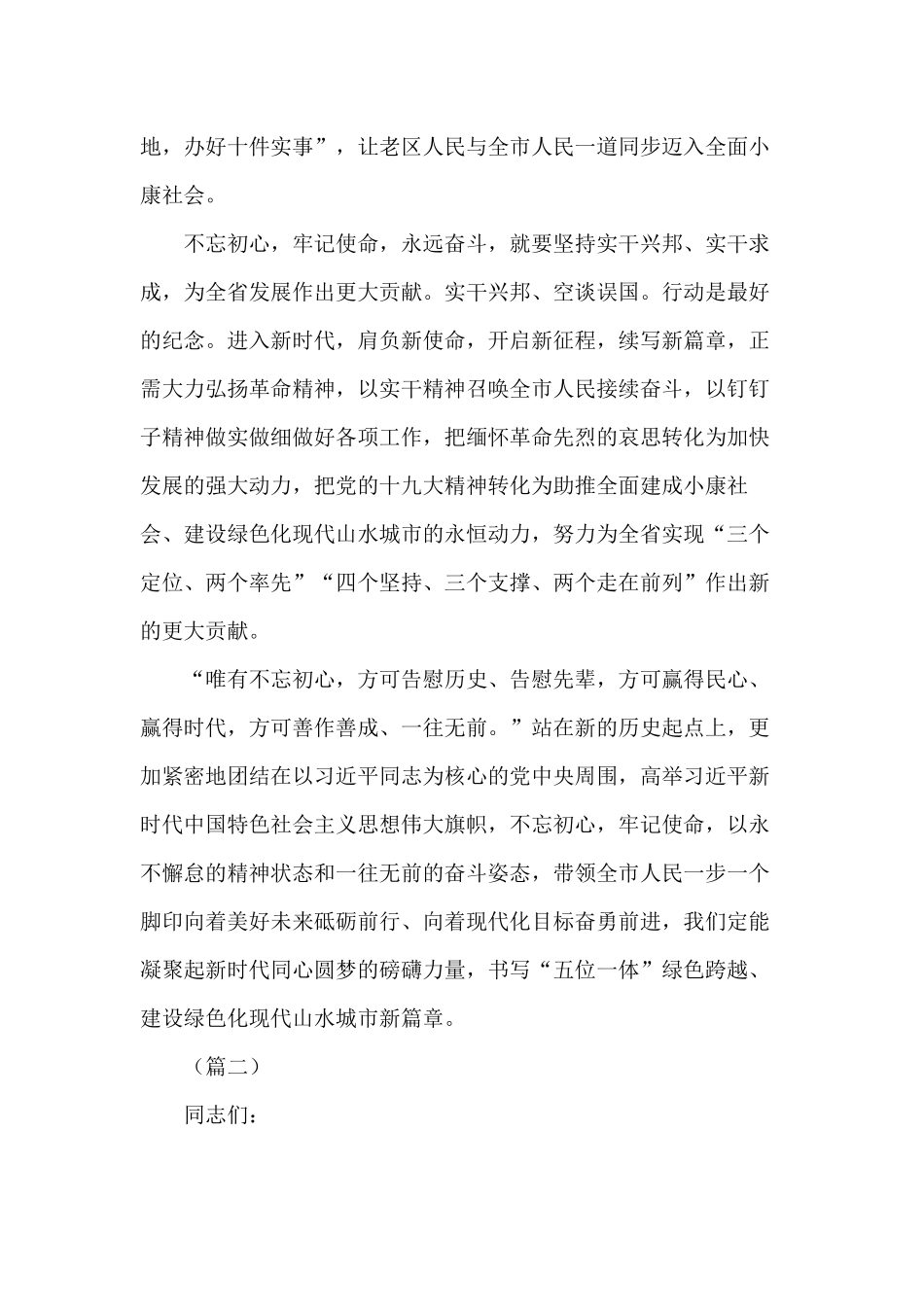 为实现三个定位、两个率先”“四个坚持、三个支撑、两个走在前列”会议发言稿5篇.docx_第2页