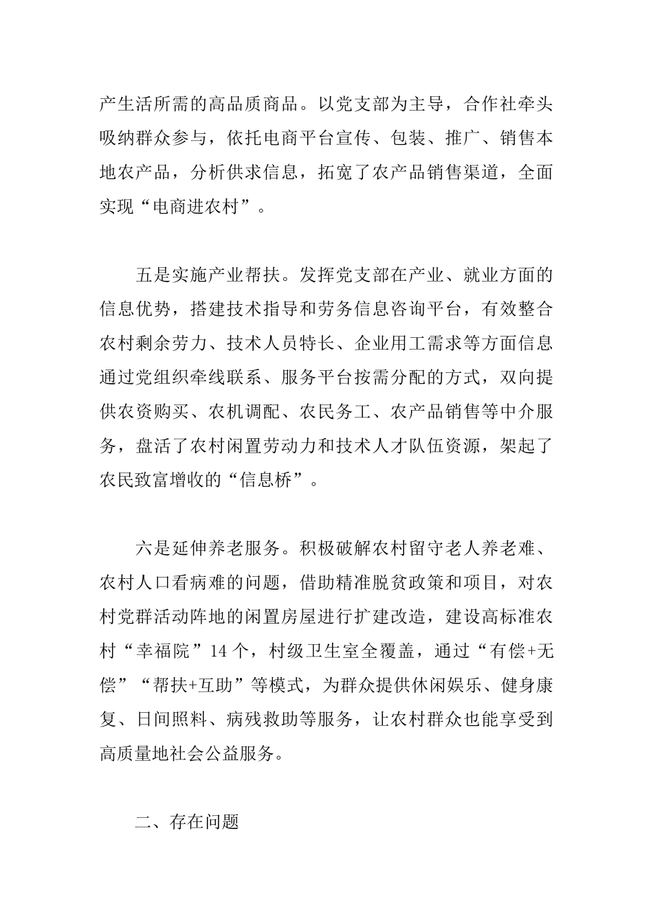 关于创新服务型基层党组织的调研报告.docx_第3页
