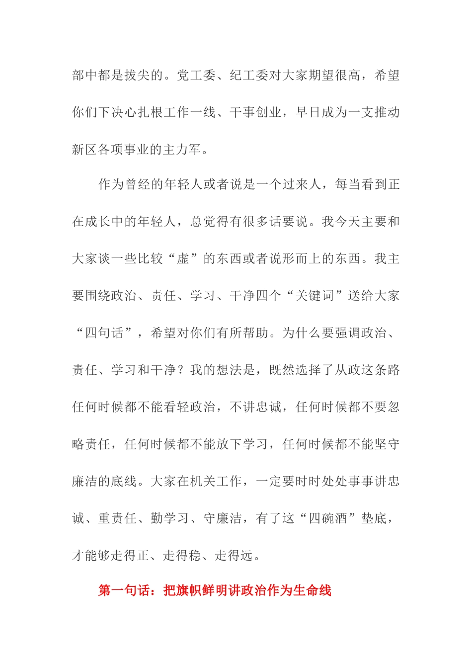 领导在青年干部培训会上讲话.docx_第2页