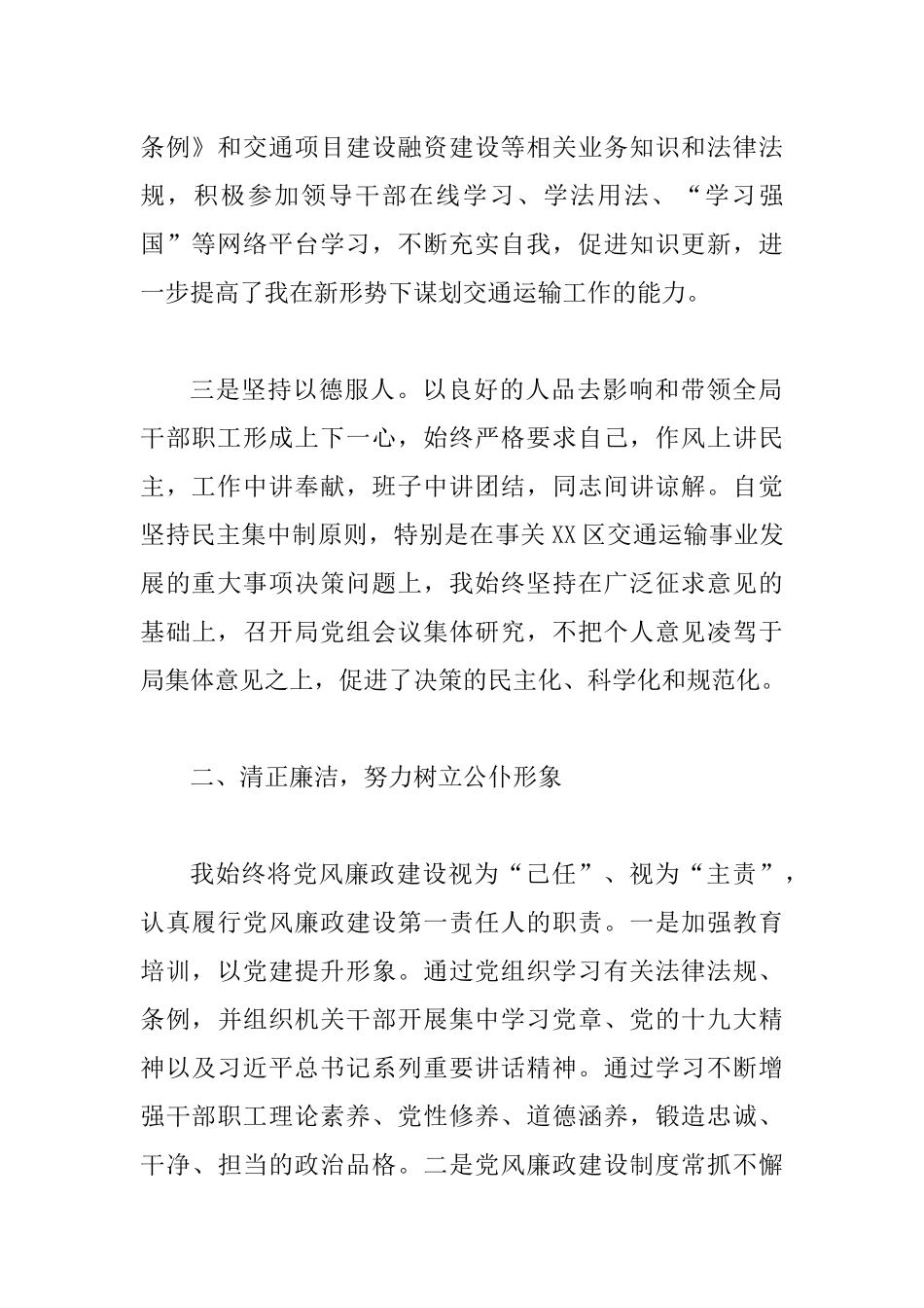 2019年交通局党组书记、局长述职述廉报告.docx_第2页