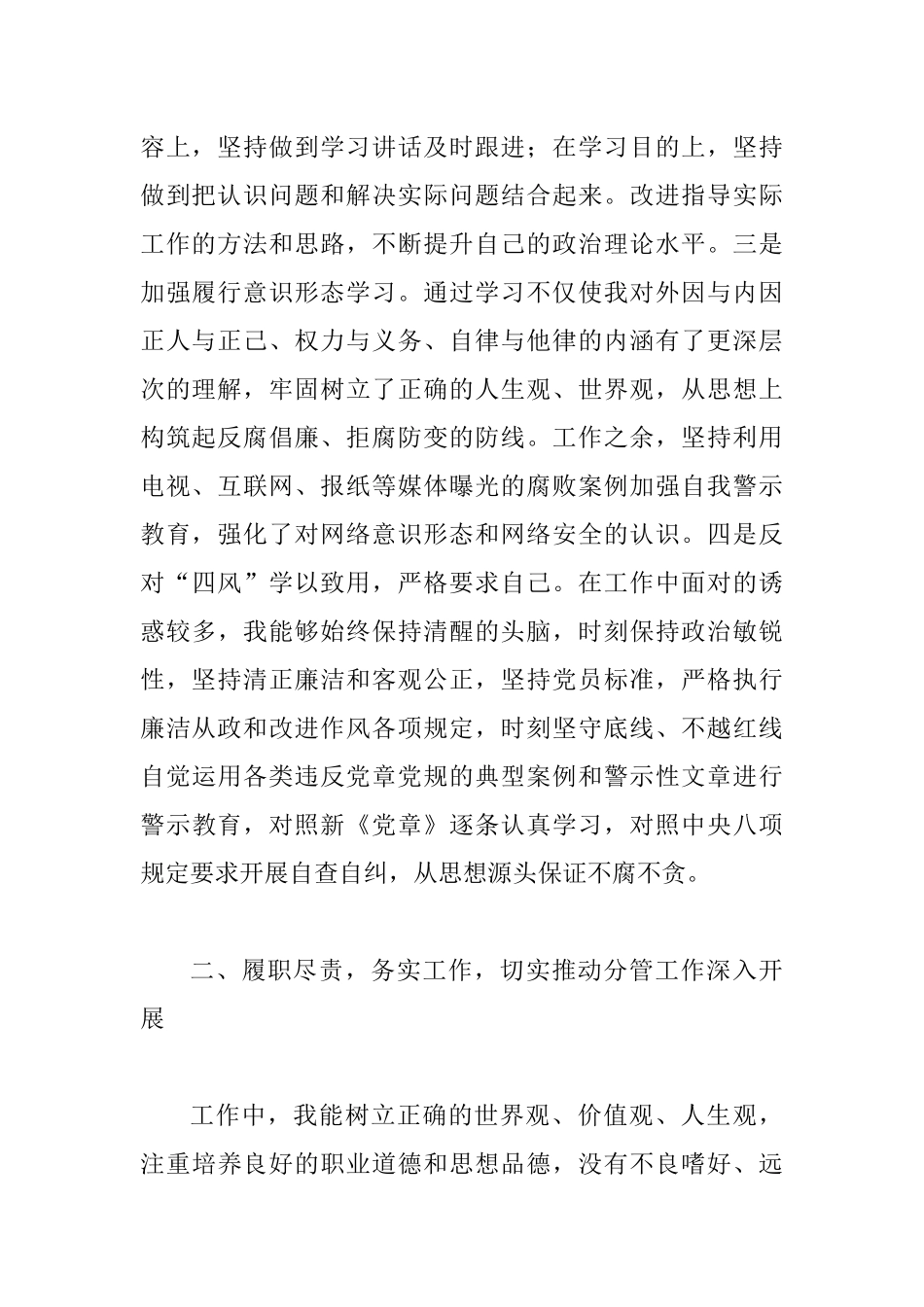 2019年医疗保障局副局长述职述廉报告.docx_第2页