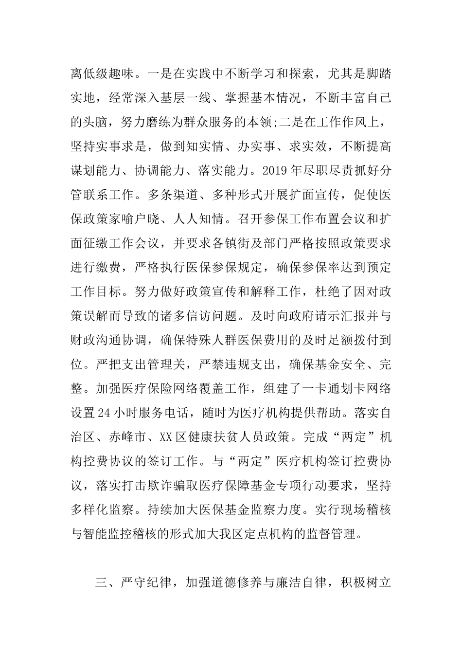 2019年医疗保障局副局长述职述廉报告.docx_第3页