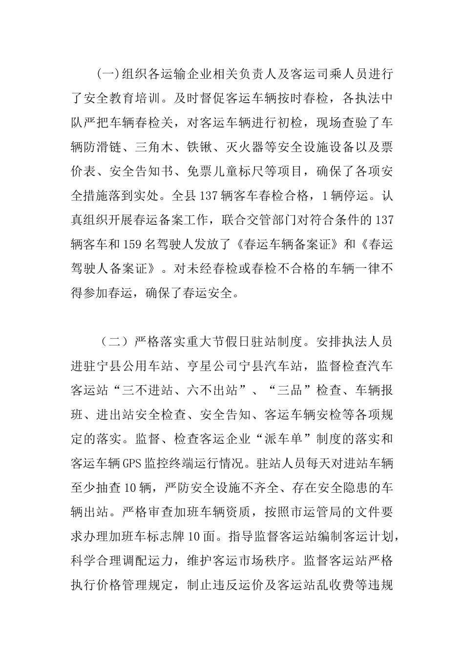 2020道路运输管理局春运工作总结.docx_第3页