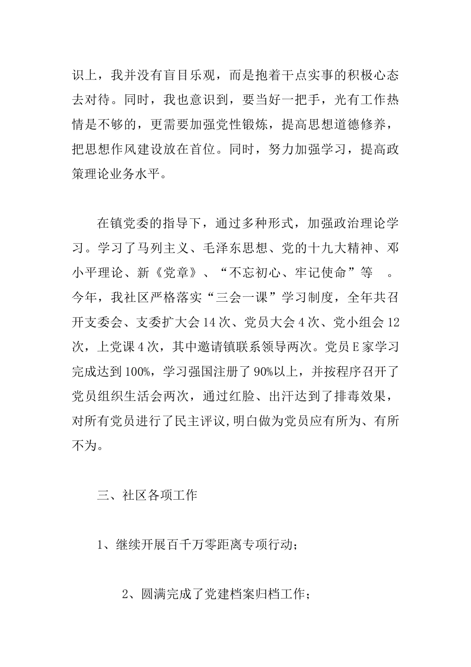 社区2019年工作总结暨党建述职述廉报告.docx_第2页