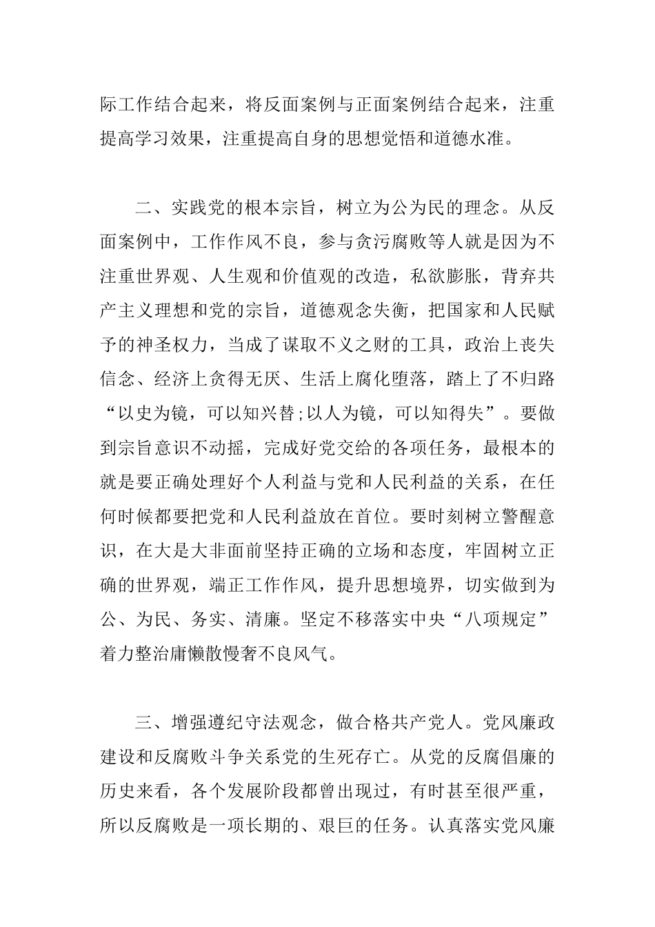 纪律教育学习心得体会（精选5篇）.docx_第2页