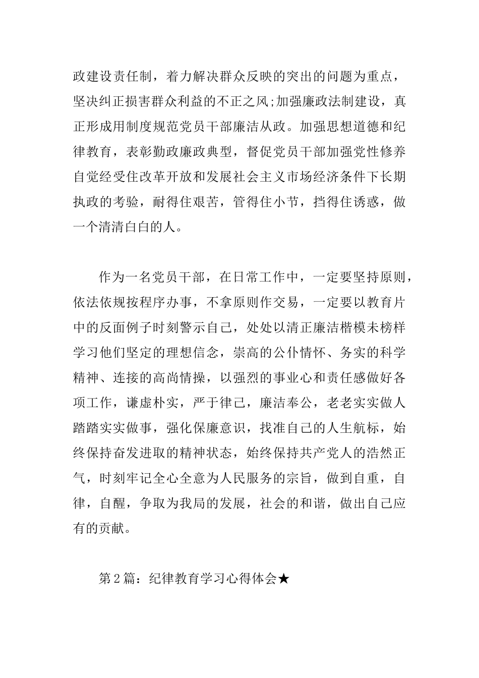 纪律教育学习心得体会（精选5篇）.docx_第3页