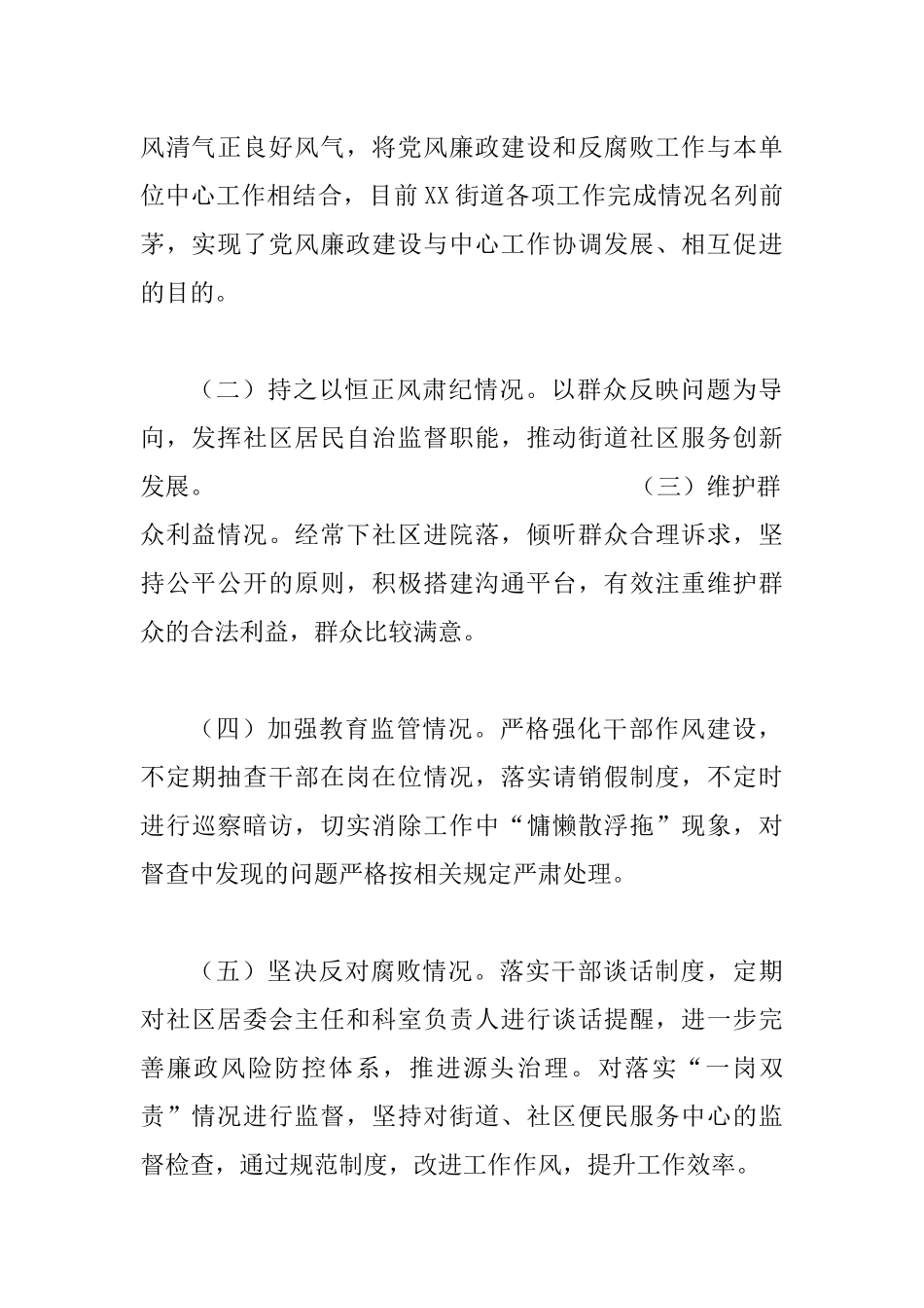 2019年街道党工委副书记述职述廉报告.docx_第2页