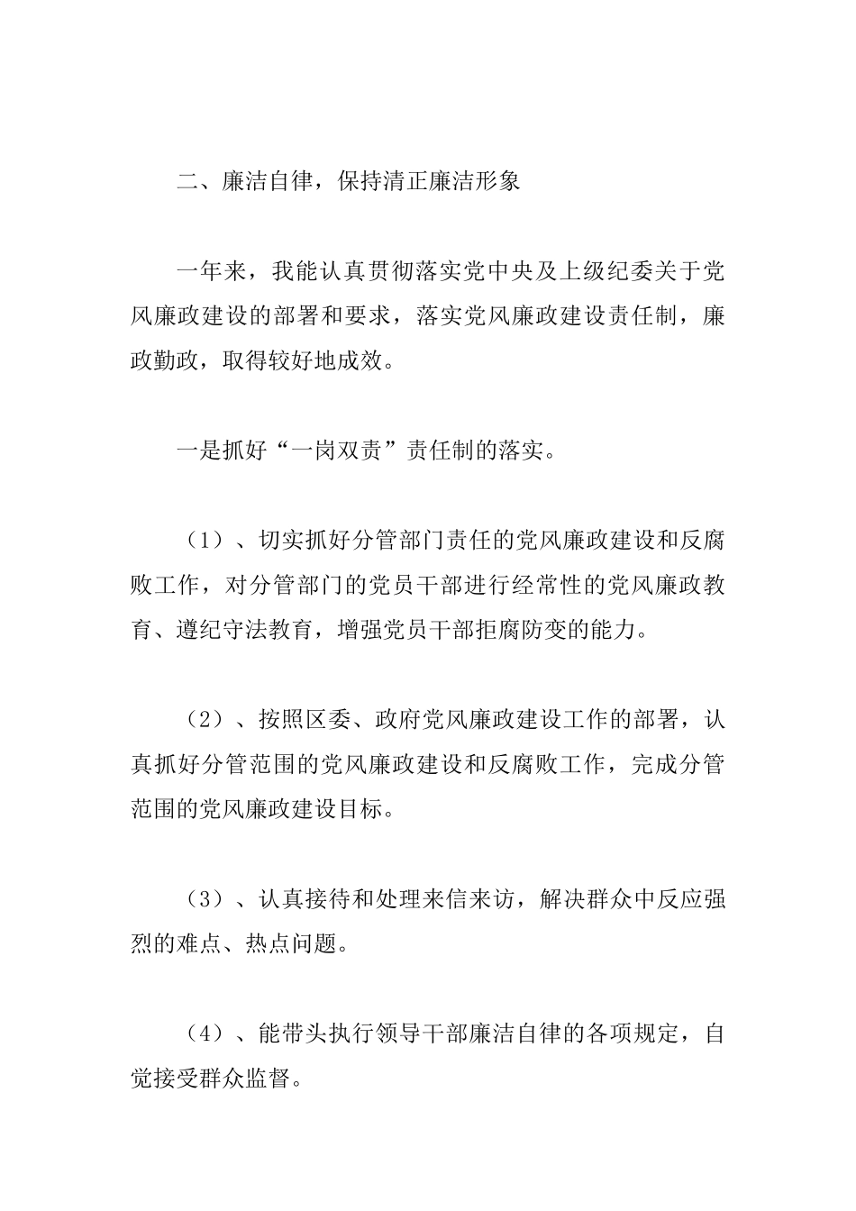 2019年街道党工委副书记述职述廉报告.docx_第3页