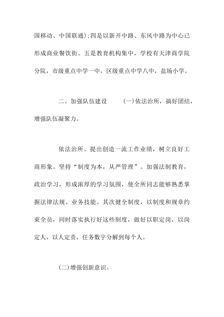 2019年工商分局年终工作述职报告5篇.docx_第3页