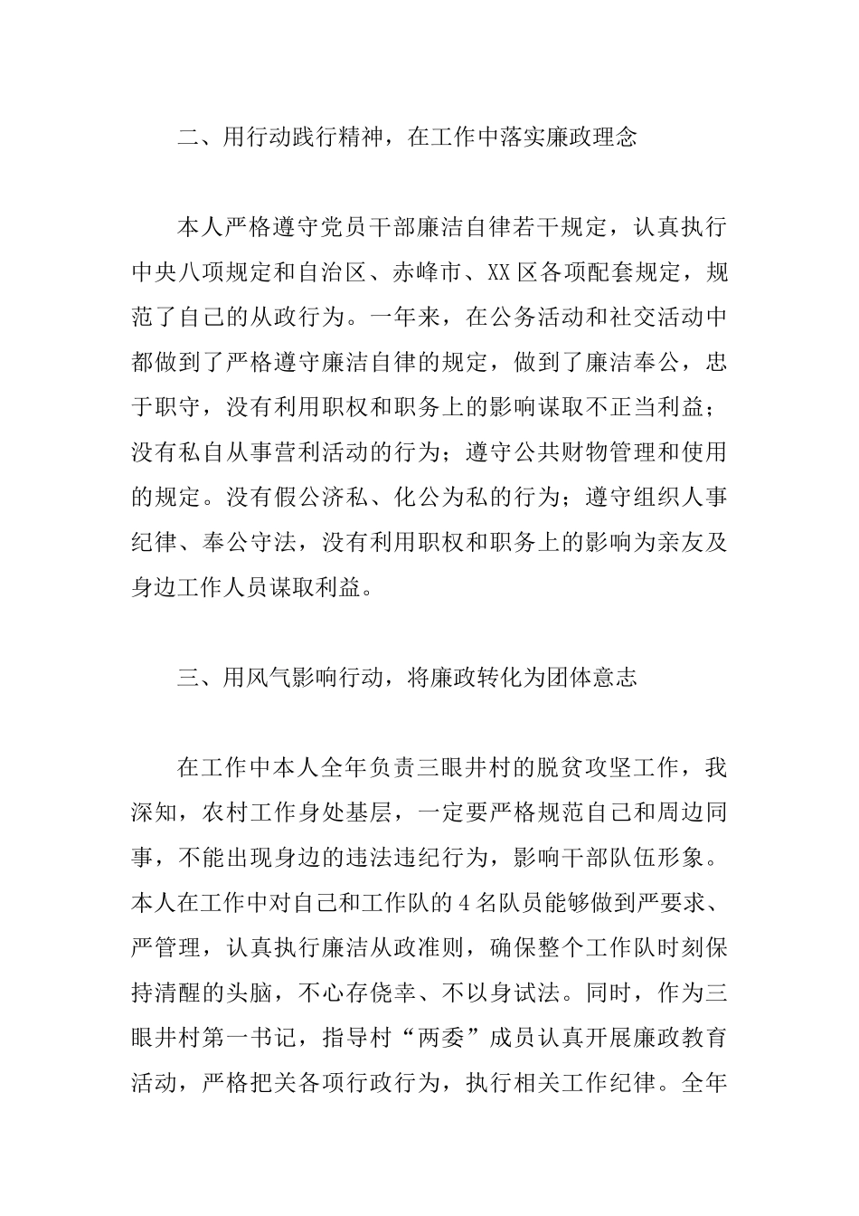 2019年交通局副局长述职述廉报告（三篇）.docx_第2页