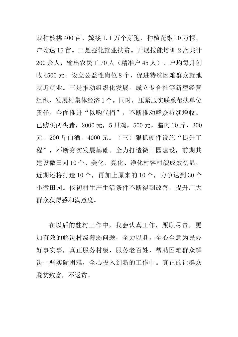 2019年驻村脱贫攻坚工作总结.docx_第2页