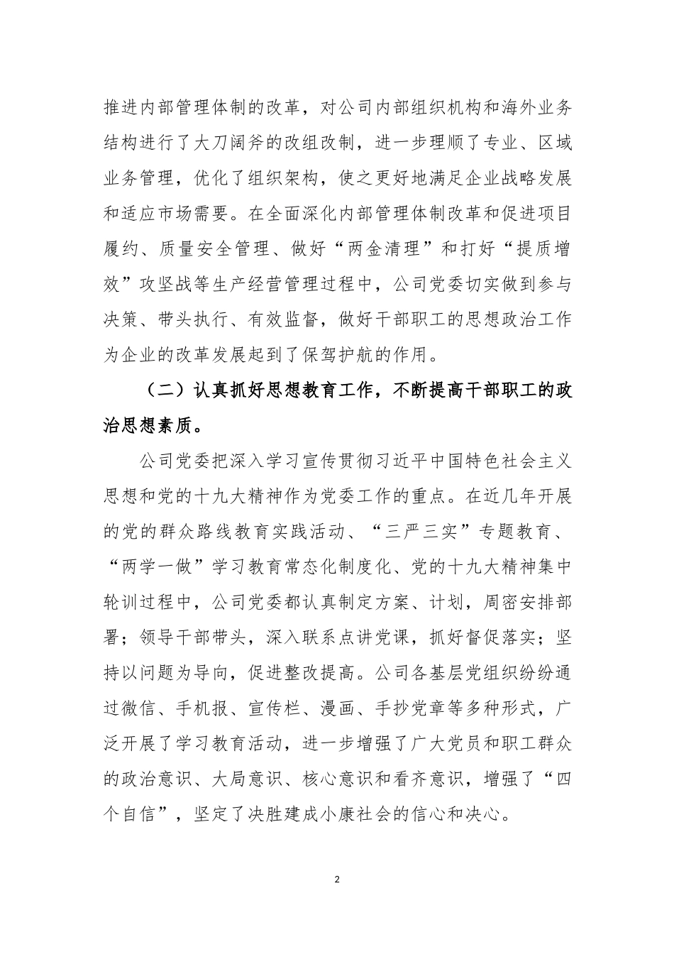 党建工作自查自纠情况报告（范文）.docx_第2页