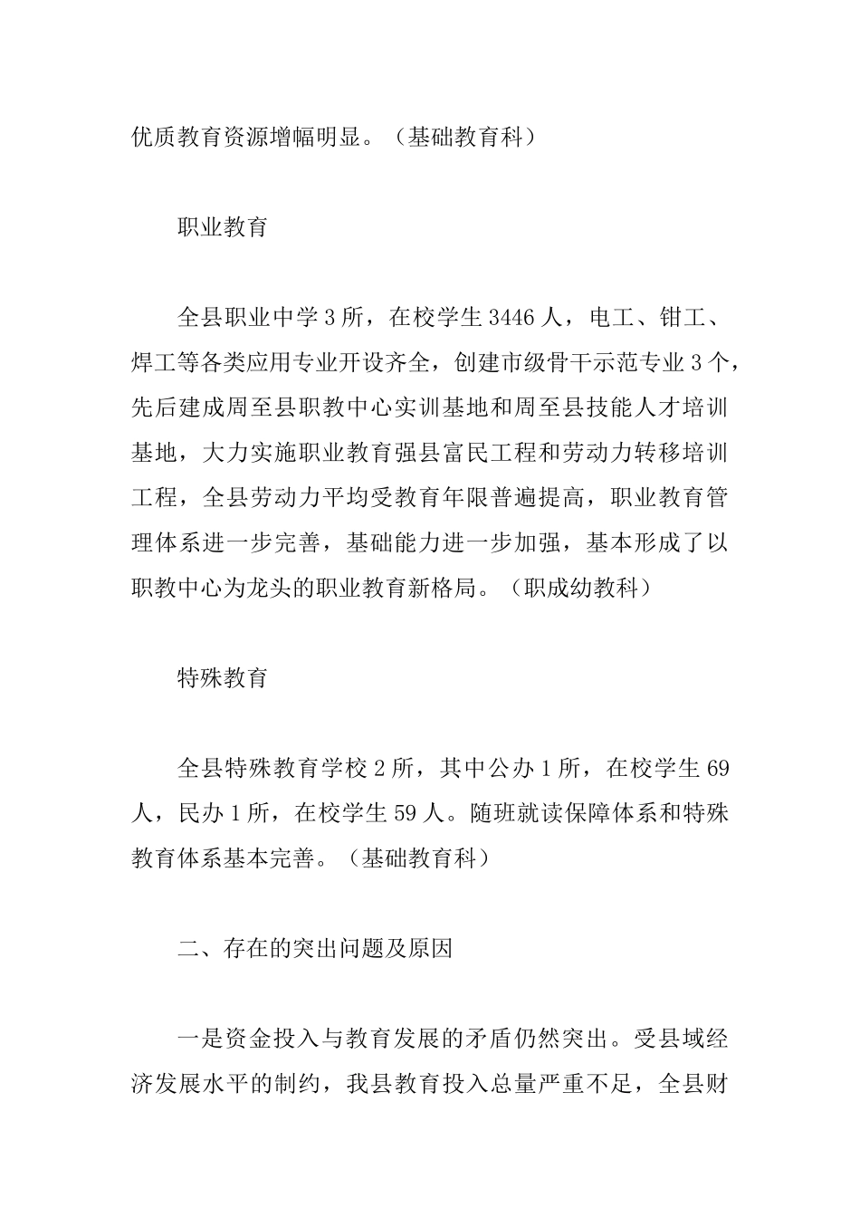 关于城乡教育资源配置均等化情况的报告.docx_第3页