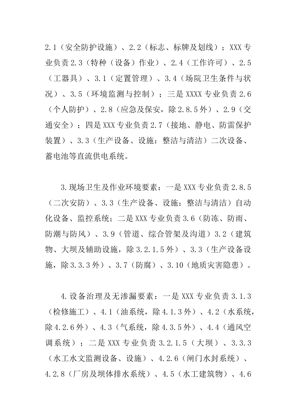 标准化达标工作部署纪要.docx_第2页