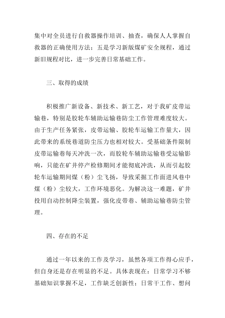 矿井技术员个人工作总结.docx_第2页