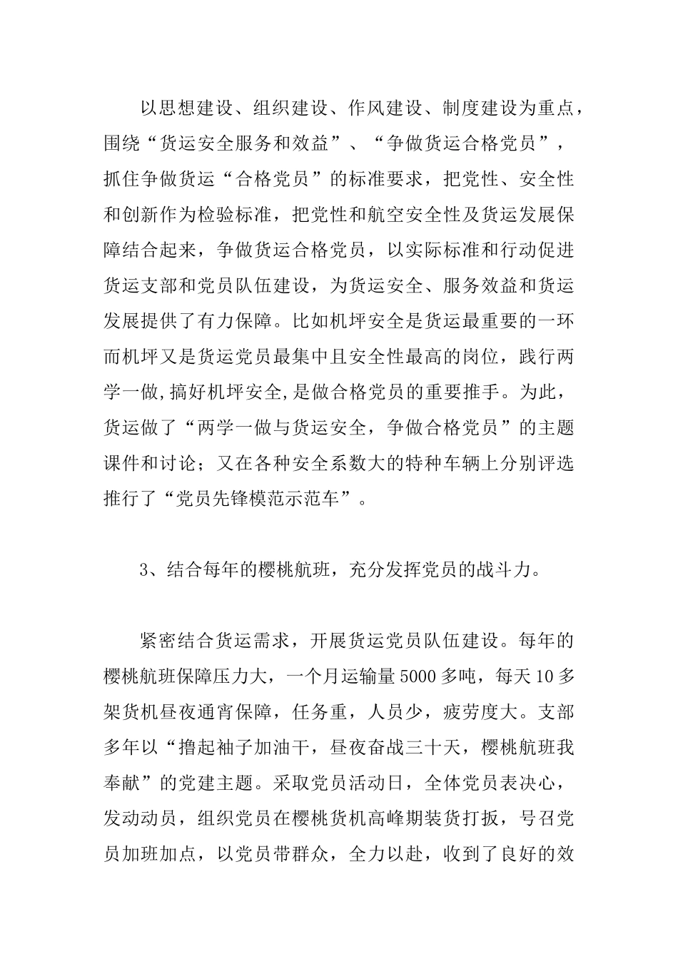 货运党支部工作总结.docx_第2页