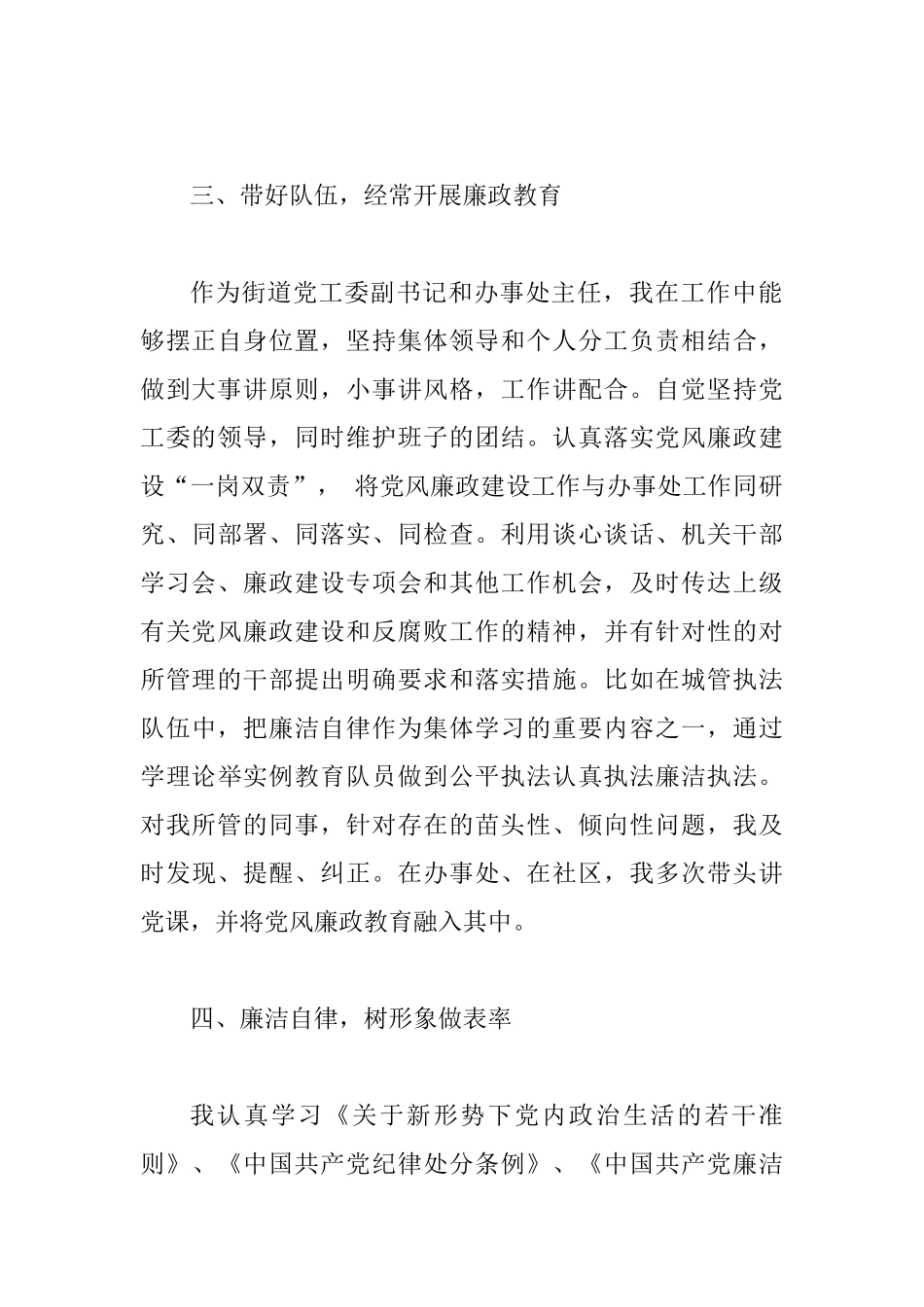 2019年街道党工委书记、主任述职述廉报告.docx_第3页