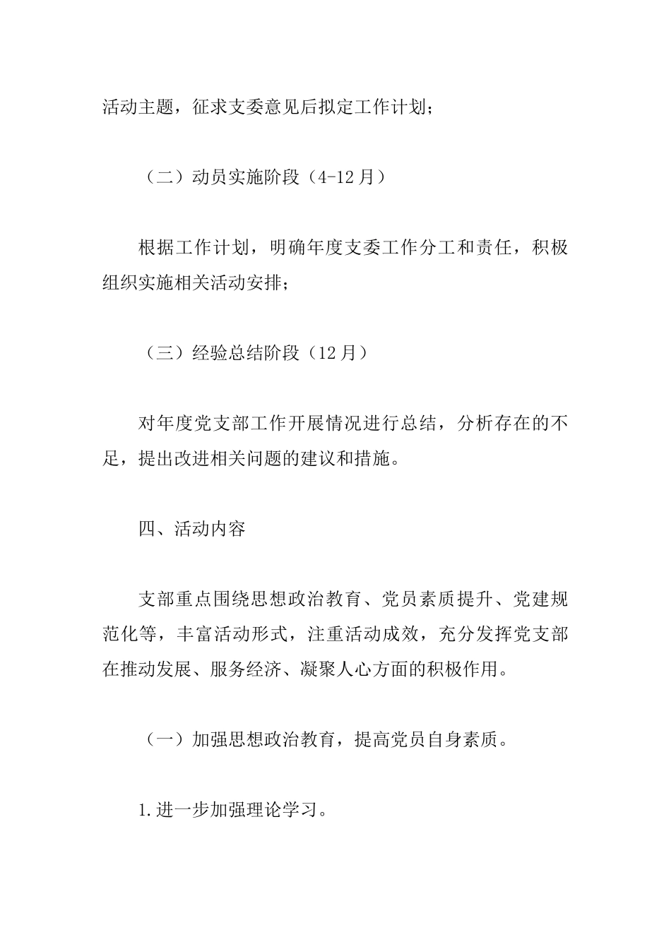 市民政局机关一支部党建工作年度计划.docx_第2页
