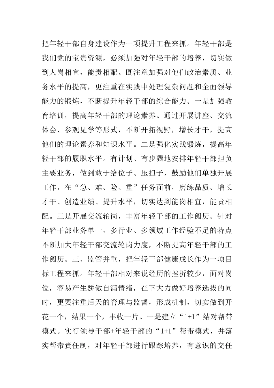 2019年培养年轻干部工作总结.docx_第2页