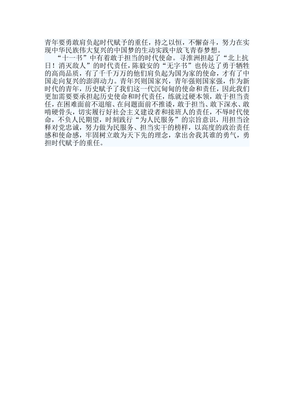 2篇微纪录片《见证初心和使命的“十一书”》观看心得.doc_第3页