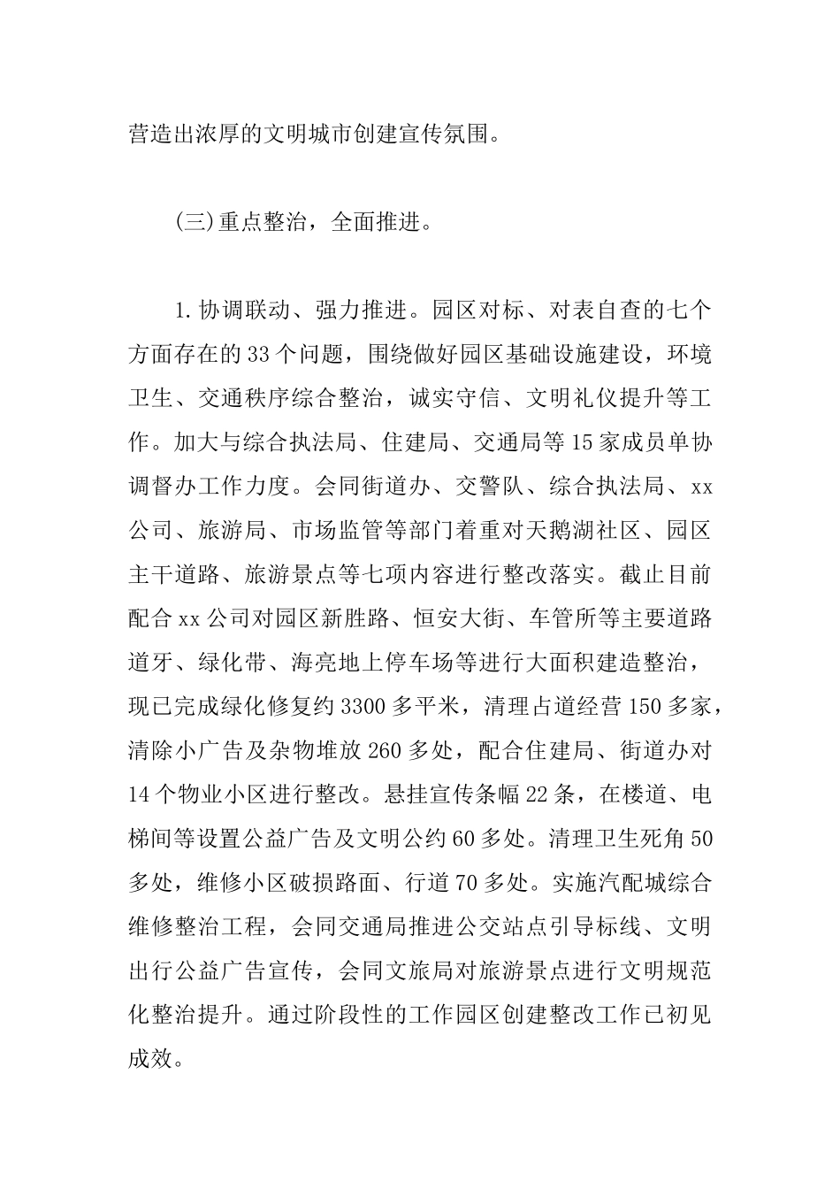 2019年整改创建全国文明城市工作总结及2020年工作计划.docx_第3页