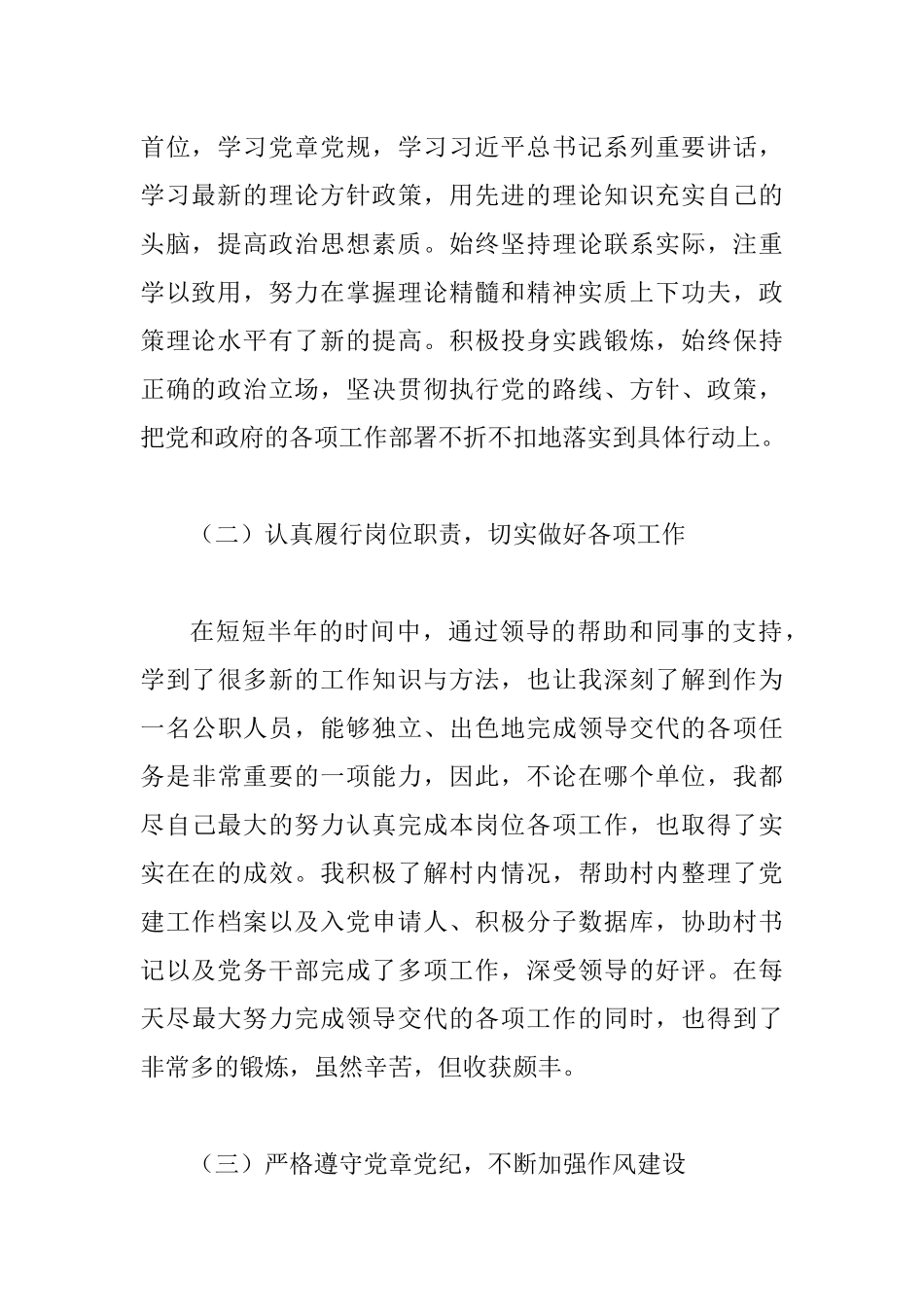 农村专职党务人员个工作总结.docx_第2页