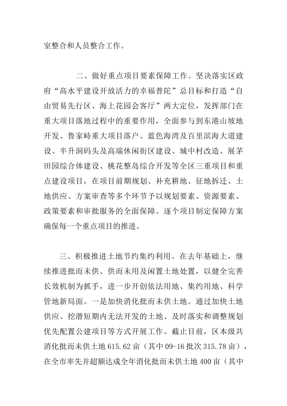 自然资源和规划分局2019年度重点工作及主要指标完成情况汇报.docx_第2页