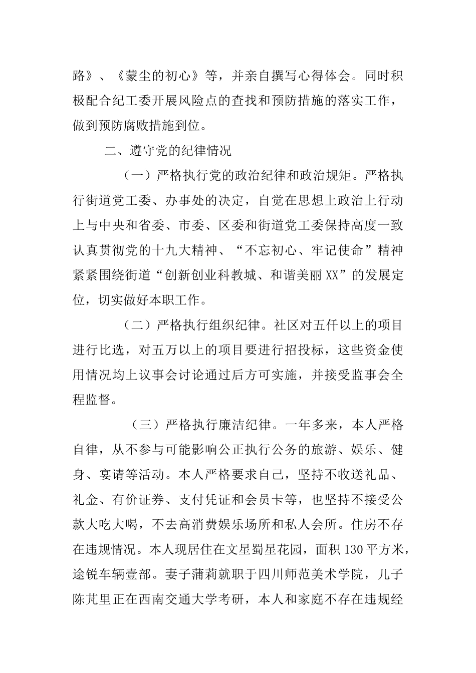 社区党委书记2019年度个人述责述廉报告.docx_第3页