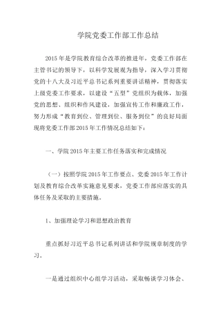 学院党委工作部工作总结.docx