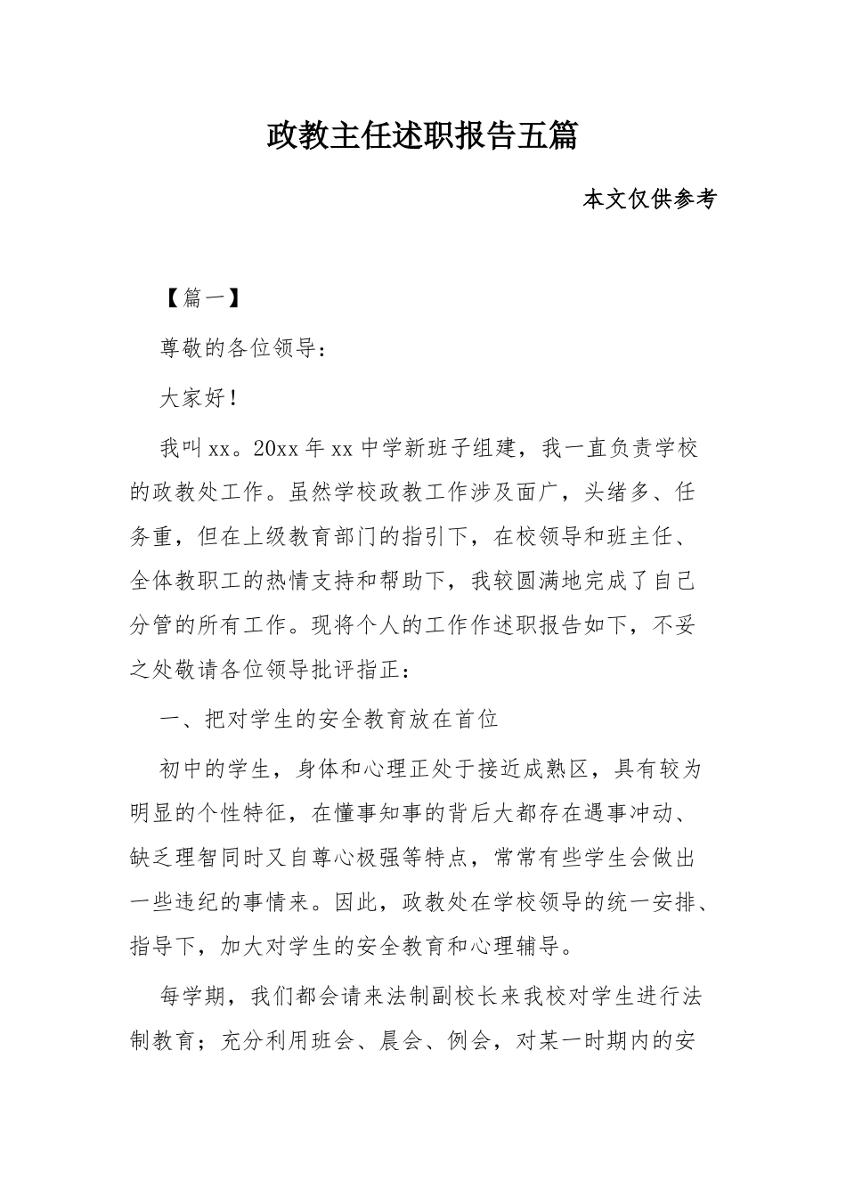 政教主任述职报告五篇.docx_第1页