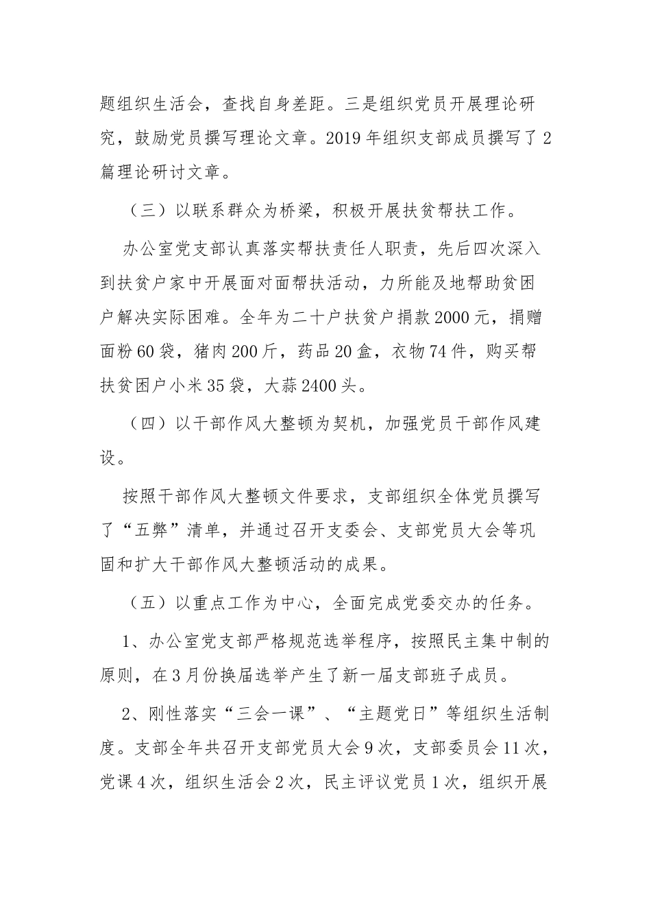 书记抓基层党建述职报告五篇.docx_第2页
