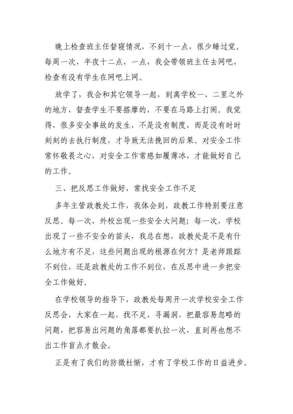 政教主任述职报告4篇.docx_第3页