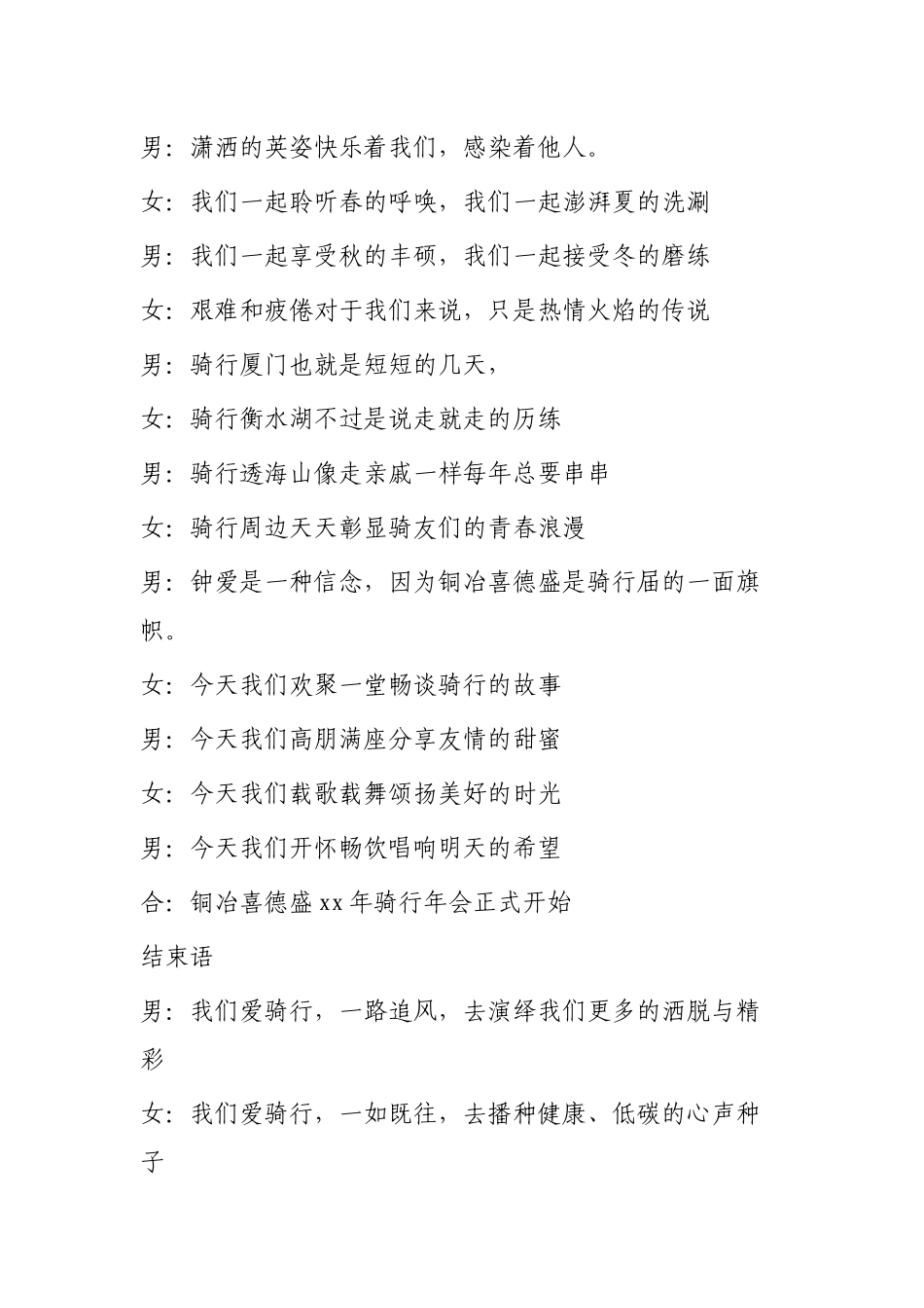 最新年会主持词4则.docx_第2页