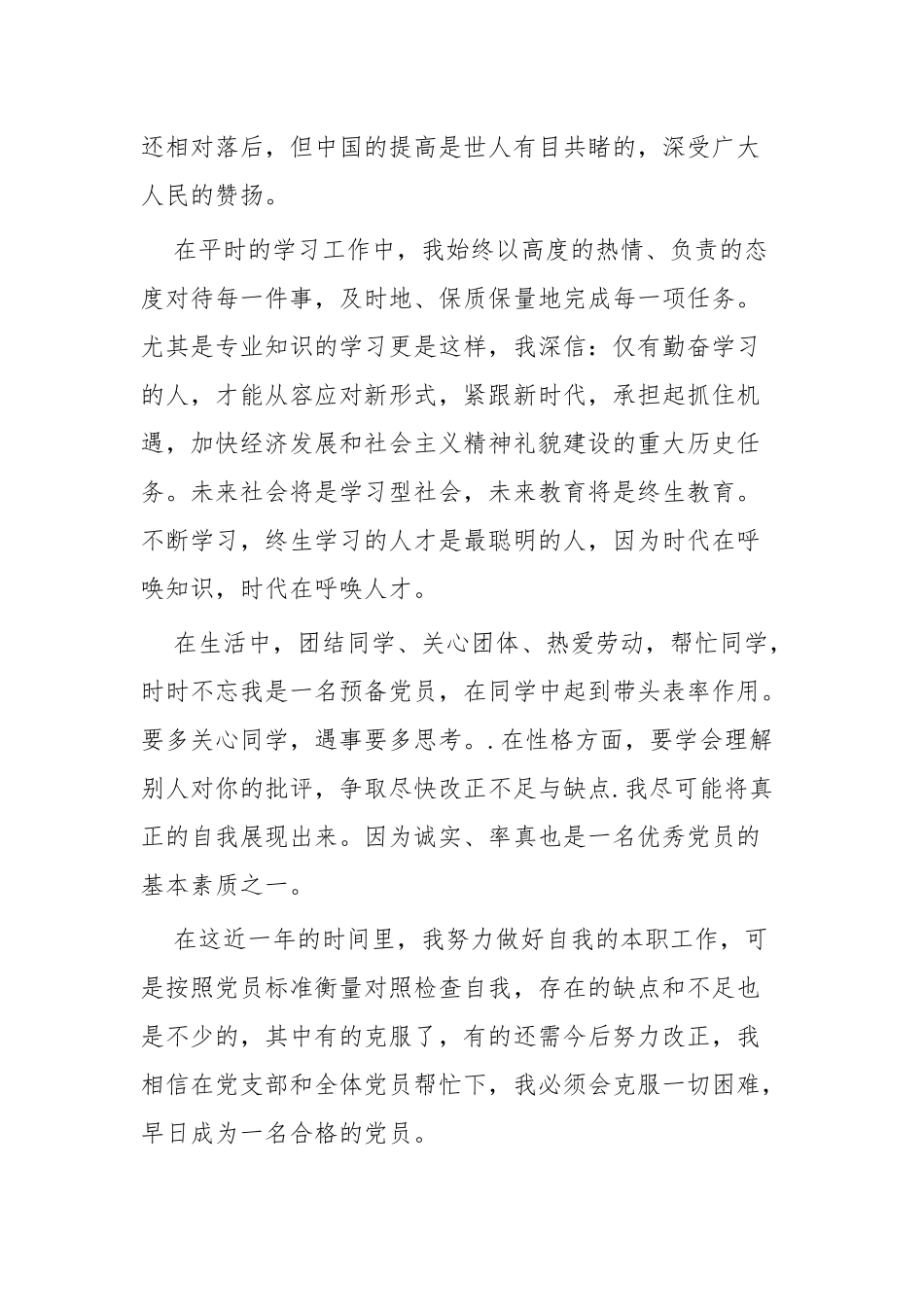 党员思想汇报四篇.docx_第3页