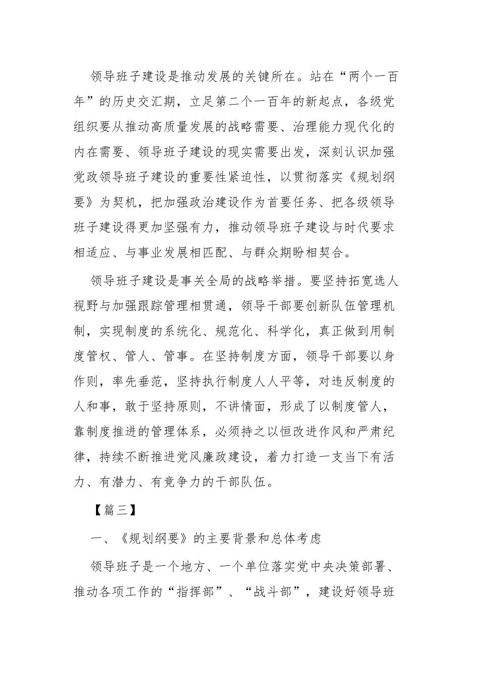 《2019-2023年全国党政班子建设规划纲要》学习心得四篇.docx_第3页