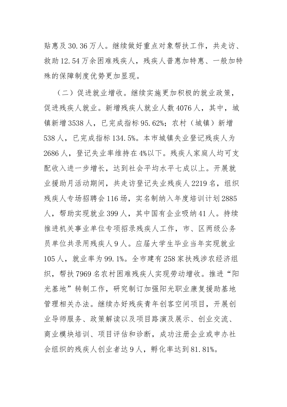 残联年终总结四篇.docx_第2页