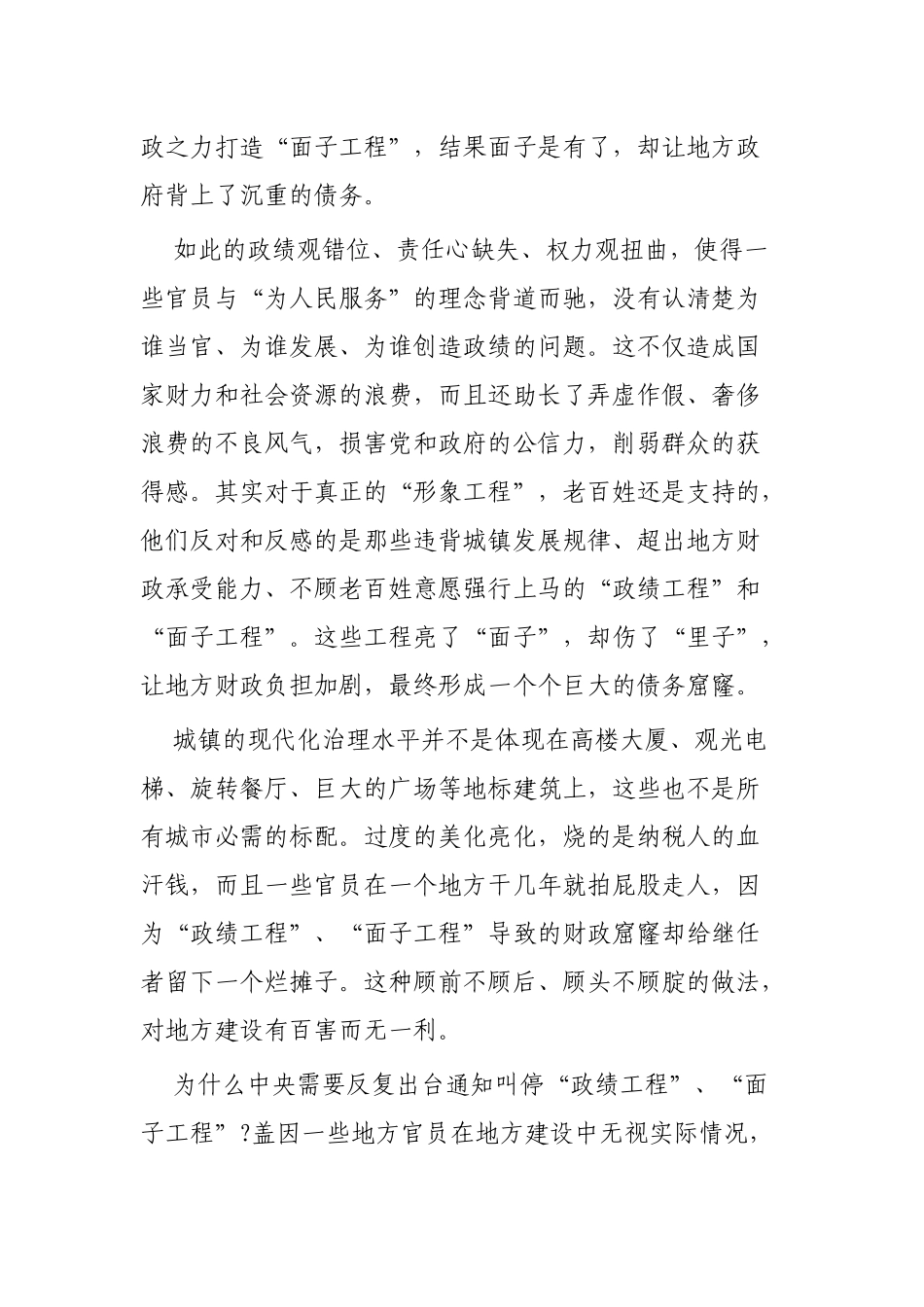 学习《关于整治“面子工程”问题的通知》心得3篇.docx_第2页
