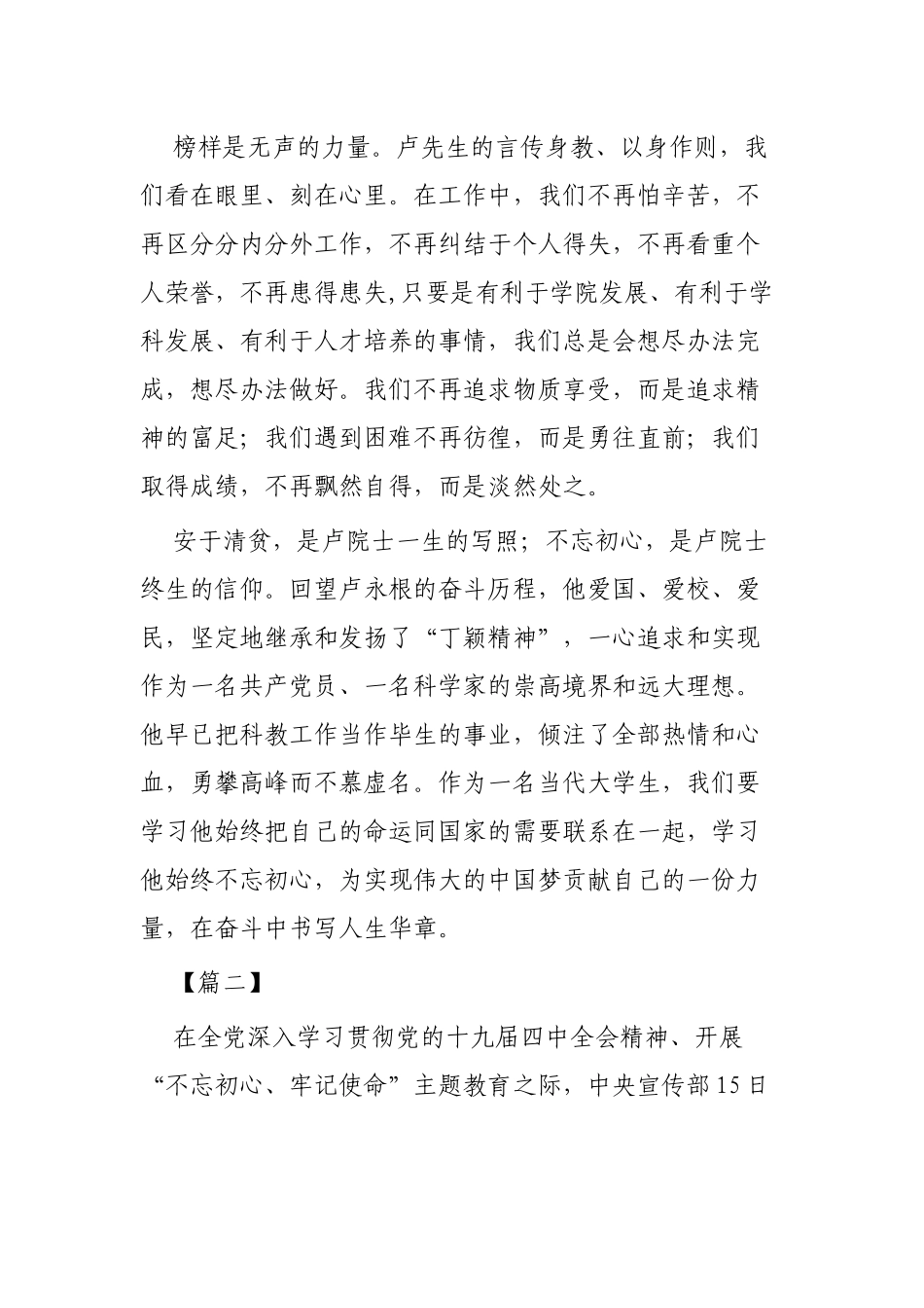 学习卢永根院士先进事迹心得范文3篇.docx_第2页