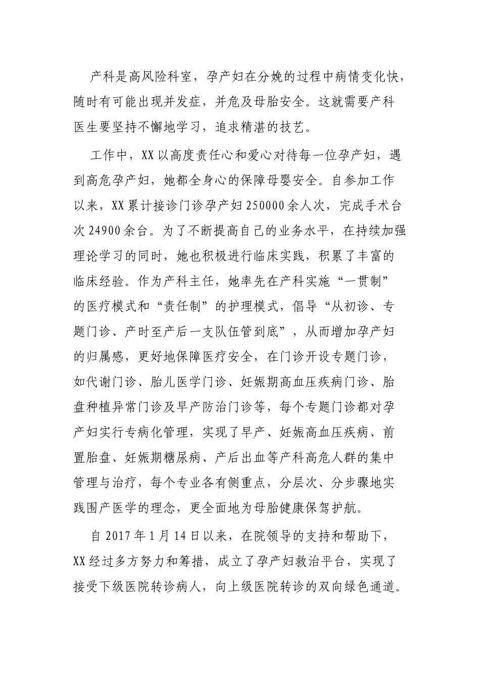 最美医师事迹材料优选5篇.docx_第2页