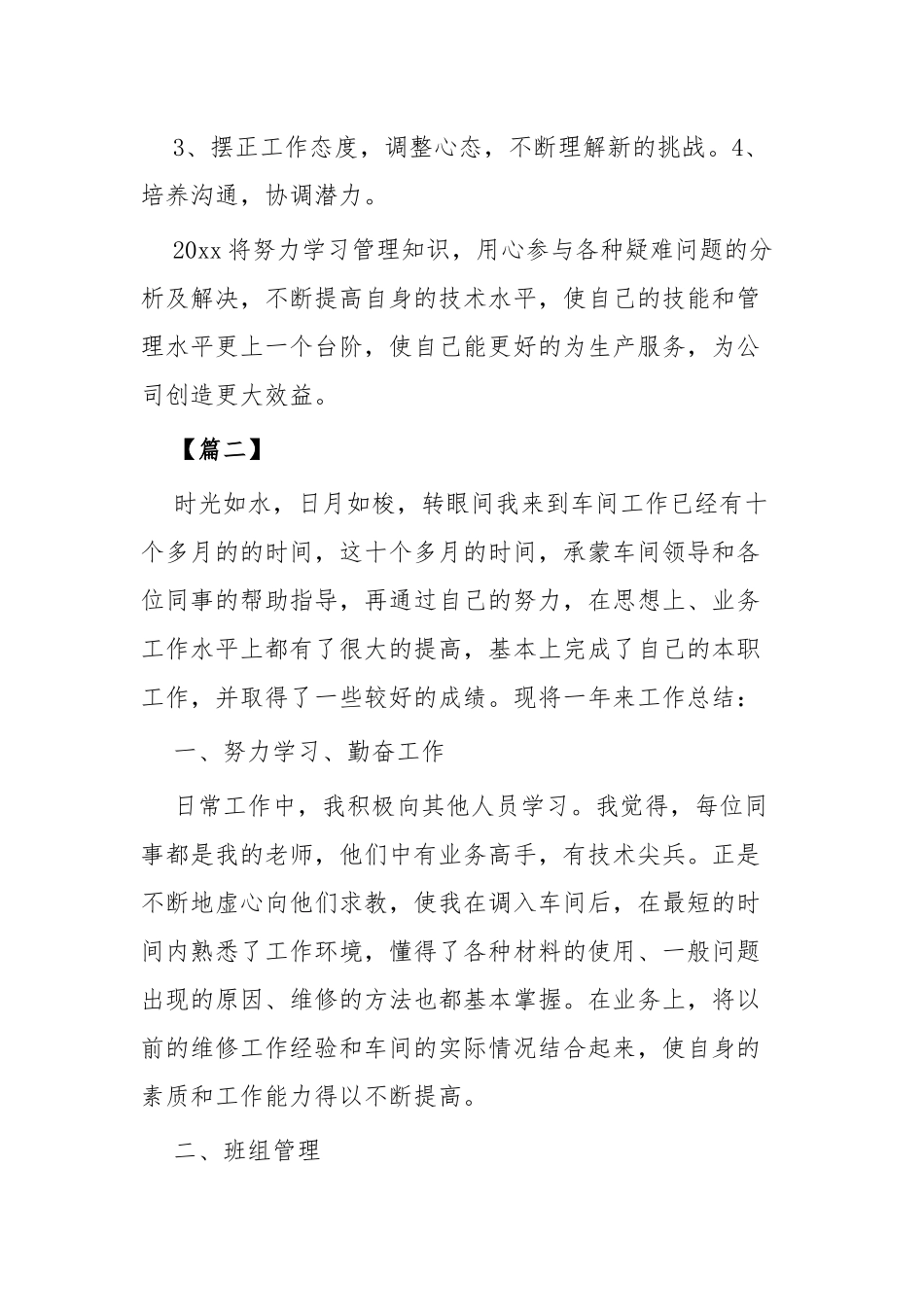 车间主任工作总结五篇.docx_第3页