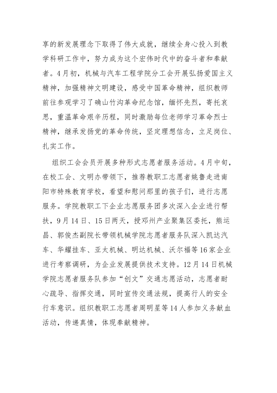 工会工作总结四篇.docx_第2页