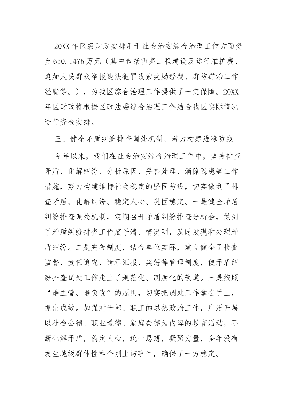综治维稳年终总结五篇.docx_第2页