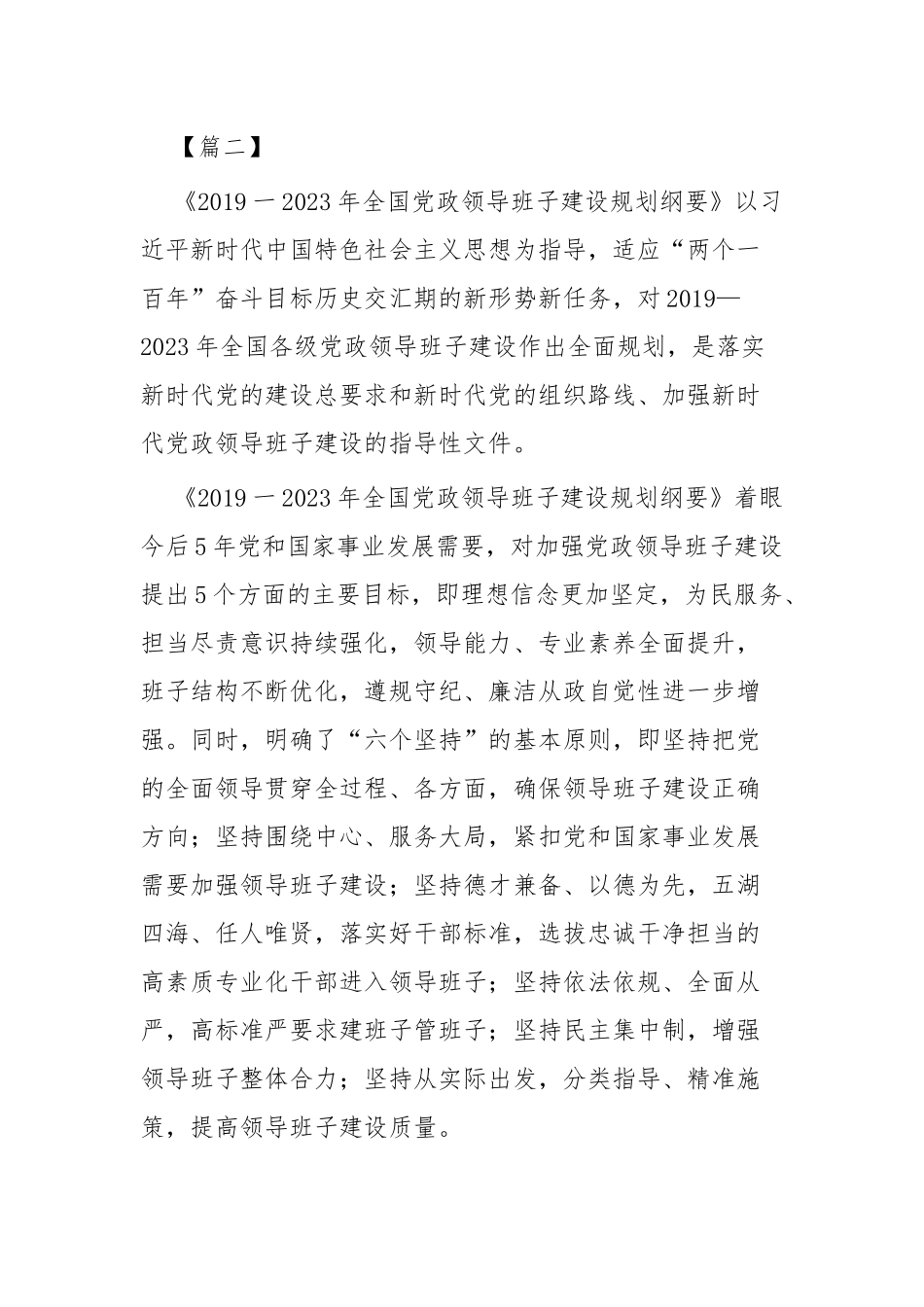 《全国党政班子建设规划纲要》学习心得六篇.docx_第3页